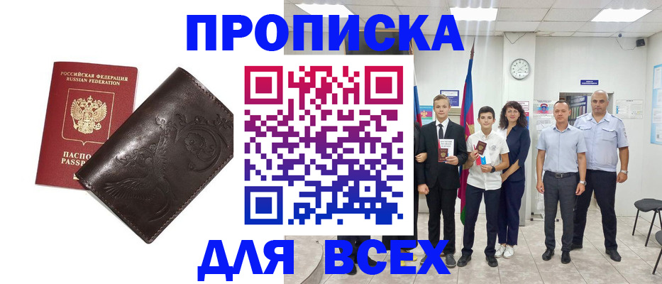 временная регистрация купить в Вольске